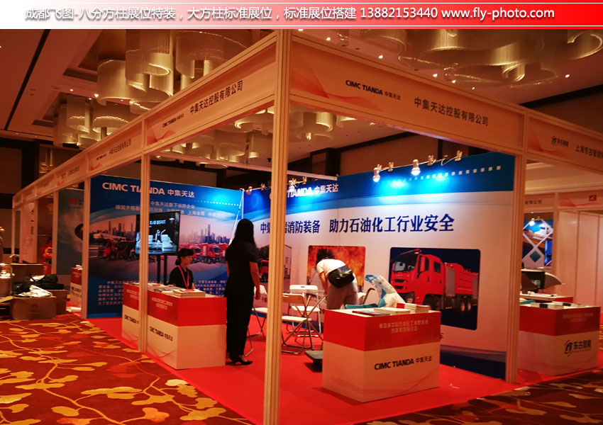 第四届中国石油化工消防科技创新和发展论坛 