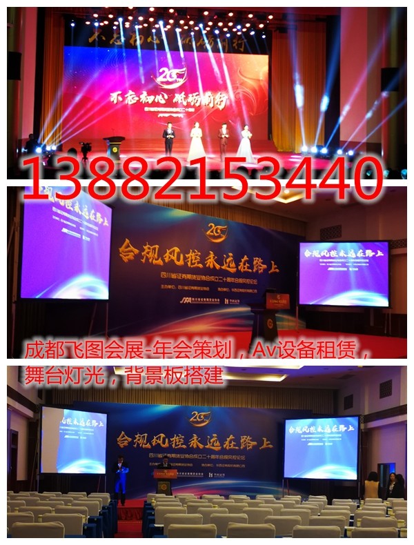 四川省证券期货业协会成立二十周年年会(图1)